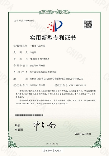 一种多孔集水管