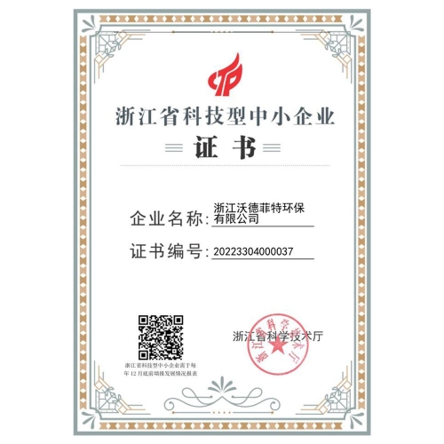Zhejiang Worldfilter-Zhejiang Province Science and Technology-based Small and Medium-sized Enterprises